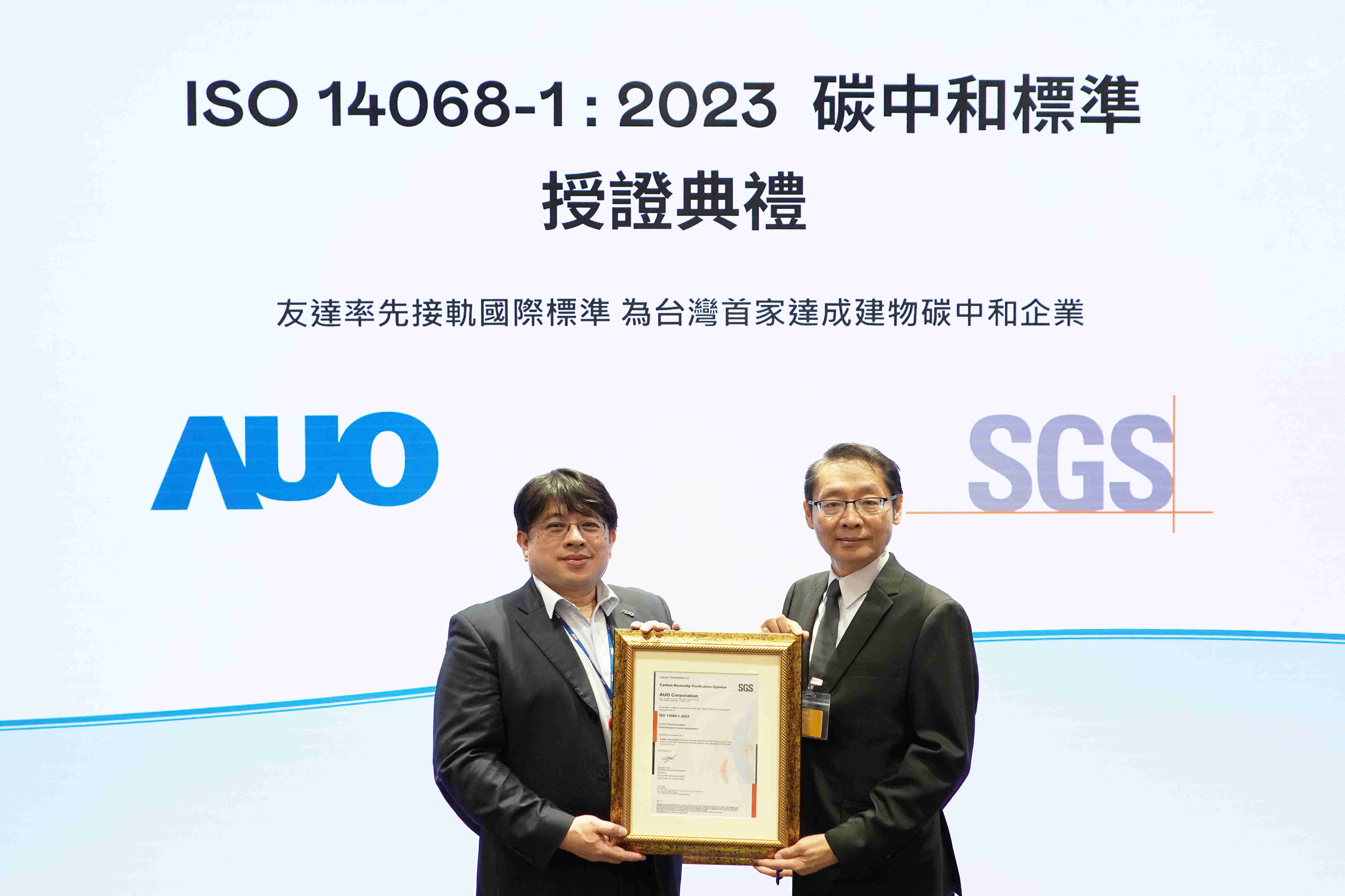 “尊龙z6全球研发中心（Global Research Center，，，GRC）”总部大楼，，，通过ISO 14068-1:2023碳中和管理标准认证，，，，率先接轨国际标准，，，，为台湾首家达成建物碳中和之企业